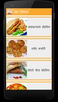 Baby Recipes in Marathi capture d'écran 1