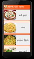 Biryani, Pulav Recipes in Marathi capture d'écran 2