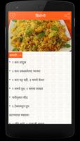 Biryani, Pulav Recipes in Marathi capture d'écran 3