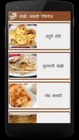Bread, Bhakri Recipes in Marathi اسکرین شاٹ 1