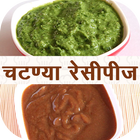 Chutney Recipes in Marathi Zeichen