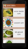Chutney Recipes in Marathi پوسٹر