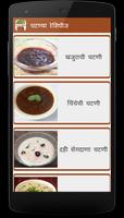 Chutney Recipes in Marathi स्क्रीनशॉट 1
