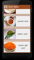 برنامه‌نما Chutney Recipes in Marathi عکس از صفحه