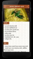 برنامه‌نما Chutney Recipes in Marathi عکس از صفحه