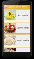 Ice-cream & Cold Drinks Recipes in Marathi پوسٹر