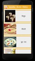 Ice-cream & Cold Drinks Recipes in Marathi imagem de tela 2