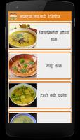 Kadhi, Soup Recipes in Marathi اسکرین شاٹ 1