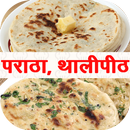 Paratha(Thalipeeth) Recipes in Marathi APK