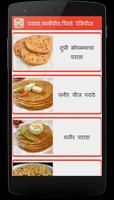 Paratha(Thalipeeth) Recipes in Marathi capture d'écran 1