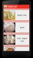 Summer Recipes in Marathi capture d'écran 1
