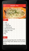Summer Recipes in Marathi capture d'écran 2