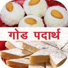 Sweet(Mithai) Recipes in Marathi آئیکن