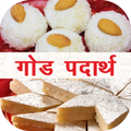 Sweet(Mithai) Recipes in Marathi