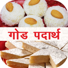 Sweet(Mithai) Recipes in Marathi icône