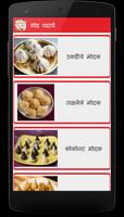 Sweet(Mithai) Recipes in Marathi स्क्रीनशॉट 1