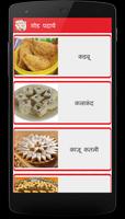 Sweet(Mithai) Recipes in Marathi ภาพหน้าจอ 2