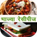 APK Vegetables Recipes in Marathi