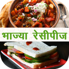 Vegetables Recipes in Marathi ไอคอน