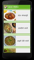 Vegetables Recipes in Marathi poster