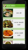 Vegetables Recipes in Marathi syot layar 1