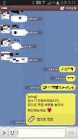 카카오톡 장소공유 wing kakaotalk capture d'écran 1