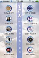 雲清子2013奇門蛇年運程 پوسٹر
