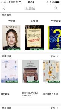 商務印書館(香港) 截图 4