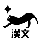センター漢文～句法・単語・短文でミニマム350～マナビミライ アイコン