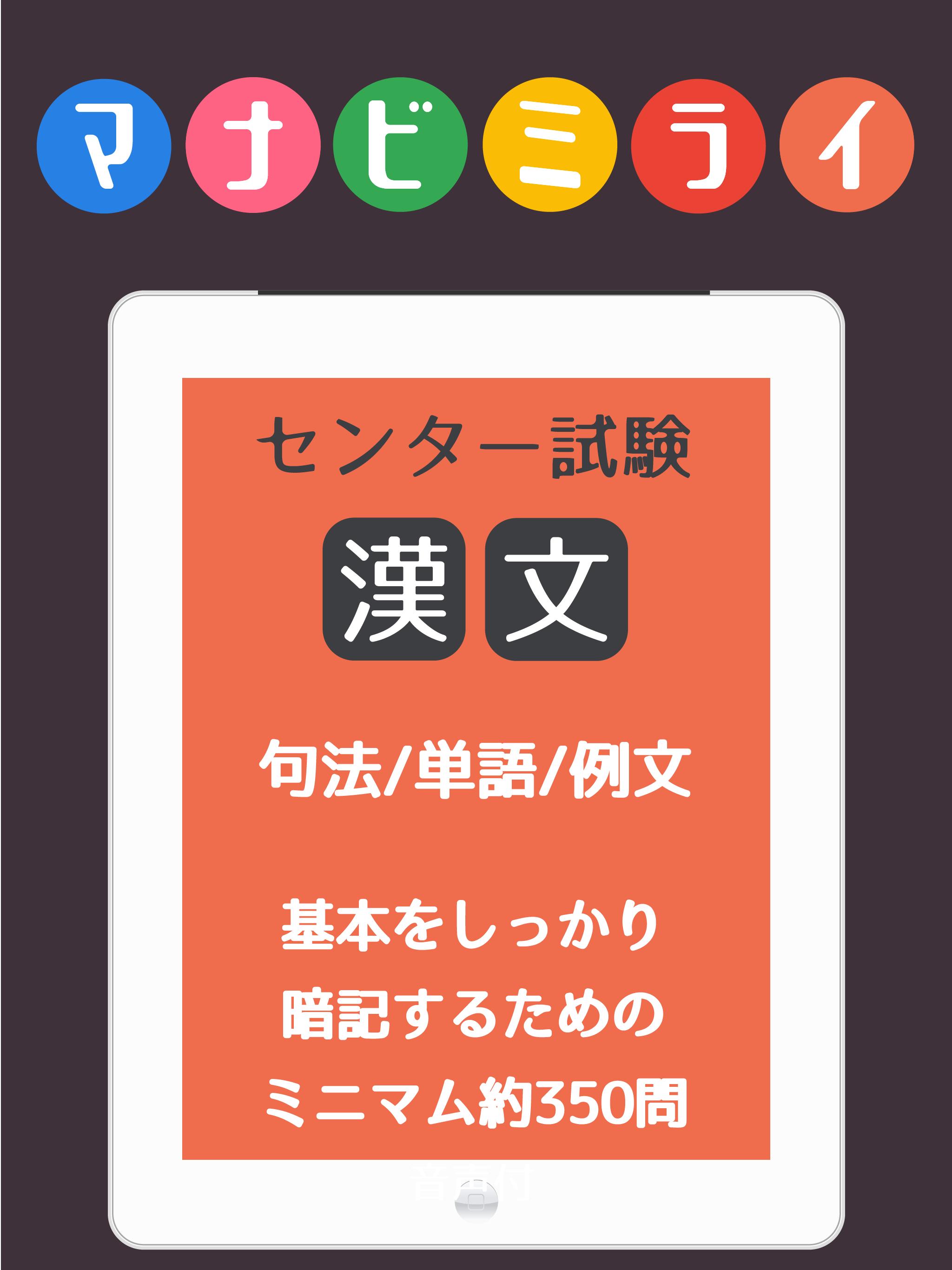 Android 用の センター漢文 句法 単語 短文でミニマム350 マナビミライ Apk をダウンロード