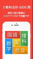 高校入試 5教科 - マナビミライ syot layar 2