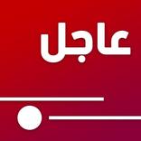 عاجل - اخبار العالم الان