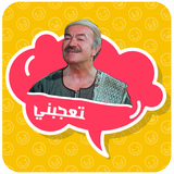 تعليقات للفيس بوك والواتس اب icon