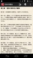3 Schermata 日本の憲法