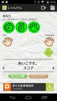 じゃんけん　Rock, Paper, Scissors! imagem de tela 3