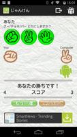 じゃんけん　Rock, Paper, Scissors! imagem de tela 2