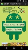 三目並べ Simple TicTacToe Affiche