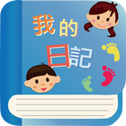 心情地圖日記1.0 icon