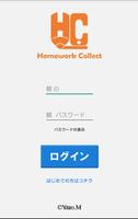 Homework Collect【ホムコレ】 پوسٹر