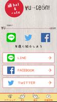 頑bal＆cafe yu→tean! screenshot 1