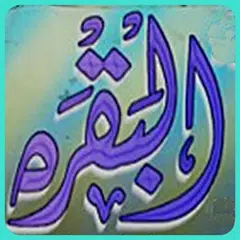 Al Baqarah MP3 APK 下載