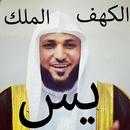 Maher Al Mueaqly Sourate Yasin Kahf Mulk APK