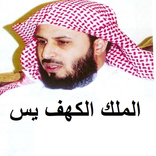 Saad Ghamidi Yaseen Kahf Mulk