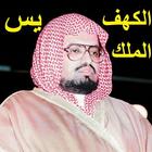 Icona Sheikh Ali Yaseen Kahf Mulk