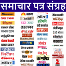 Hindi News, समाचार पत्र, Hindi Samachar Newspapers APK