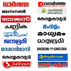 മലയാളം / Malayalam Kerala News أيقونة