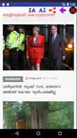 മലയാളം / Malayalam Kerala News تصوير الشاشة 3