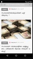 മലയാളം / Malayalam Kerala News تصوير الشاشة 2