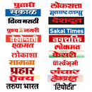 मराठी बातम्या Marathi Newspape APK