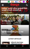 मराठी बातम्या Marathi Newspape screenshot 1